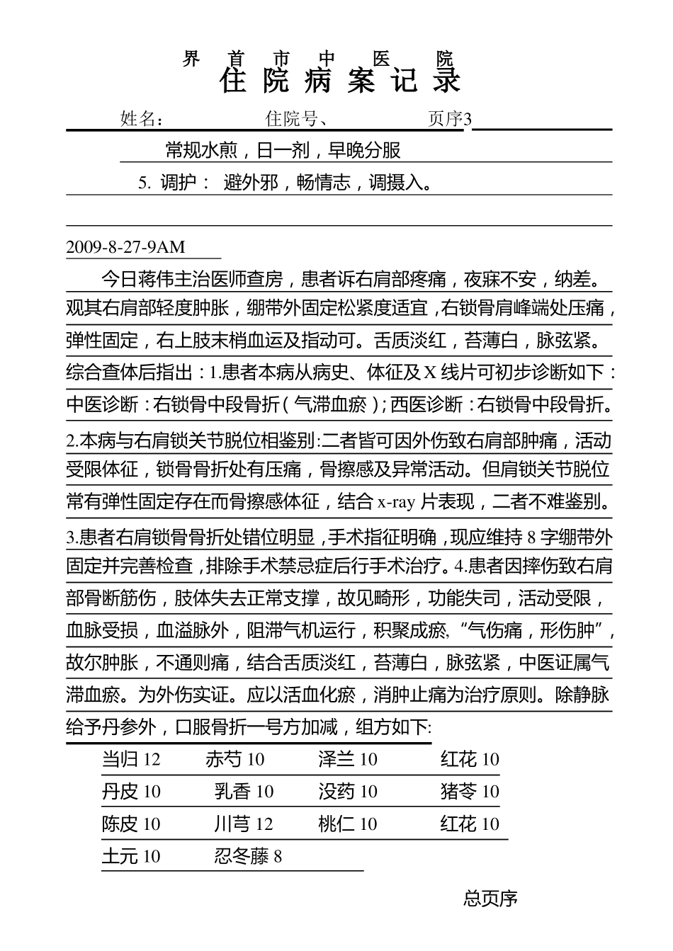 首次病程记录模板_第3页