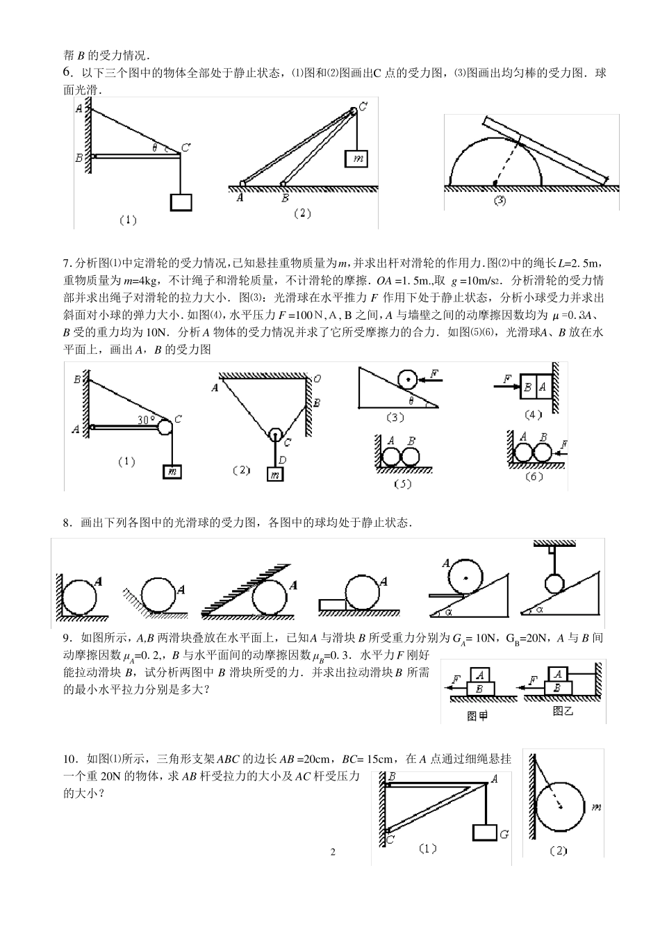 高一受力分析专题训练超级完美_第2页