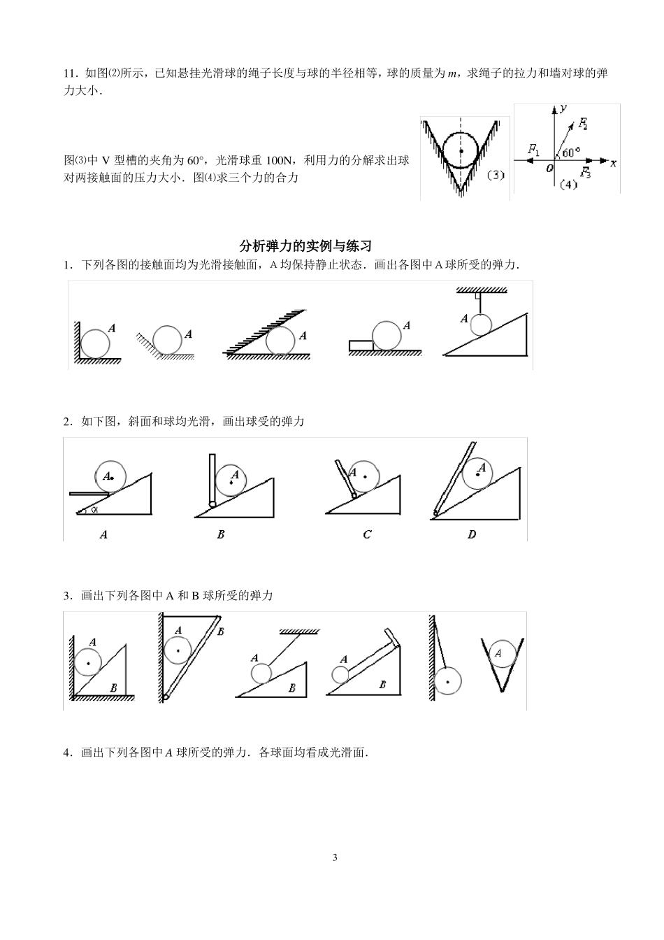 高一受力分析专题训练超级完美_第3页