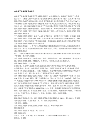高能离子除臭杀菌设备简介