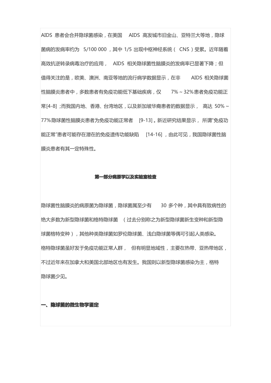 隐球菌性脑膜炎诊治专家共识_第2页