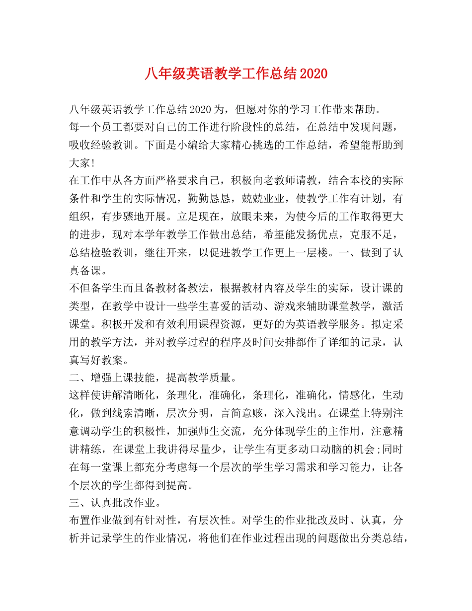 八年级英语教学工作总结2020 _第1页