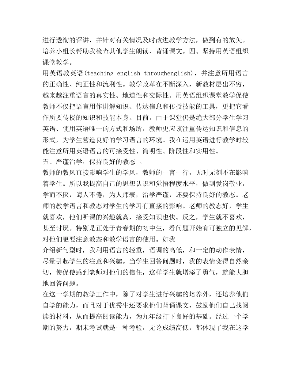 八年级英语教学工作总结2020 _第2页