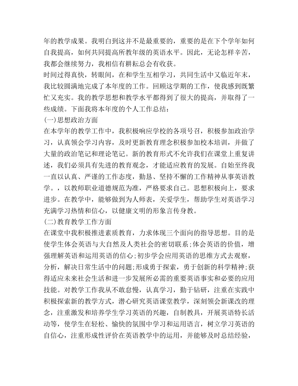 八年级英语教学工作总结2020 _第3页