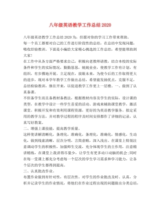 八年级英语教学工作总结2020 