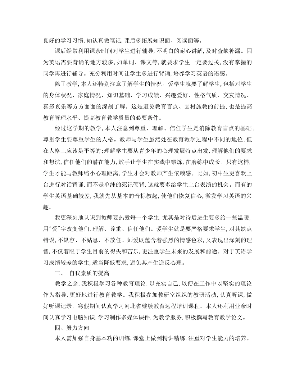 八年级英语教学工作总结及工作目标 _第2页