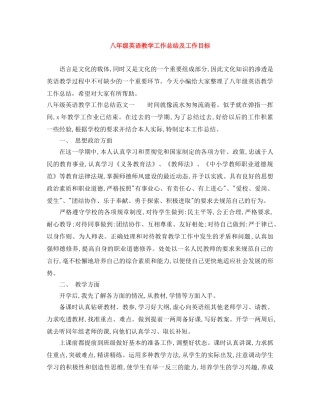 八年级英语教学工作总结及工作目标 