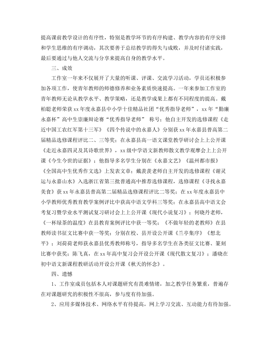 2020年名师工作室年终总结范文_第3页