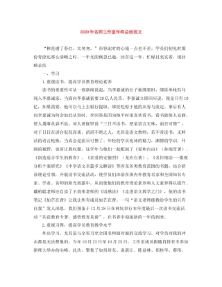 2020年名师工作室年终总结范文