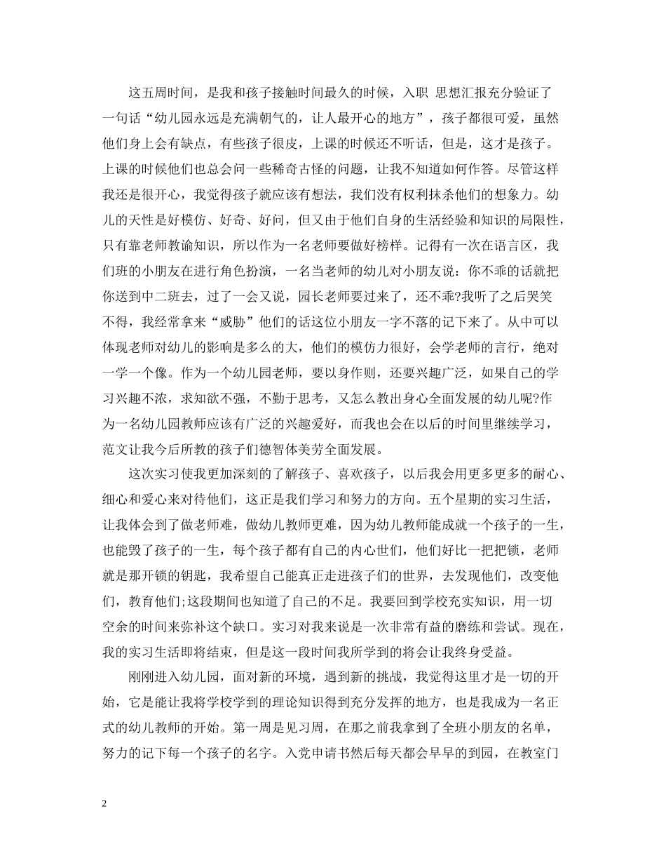 幼师教育实习个人总结_第2页