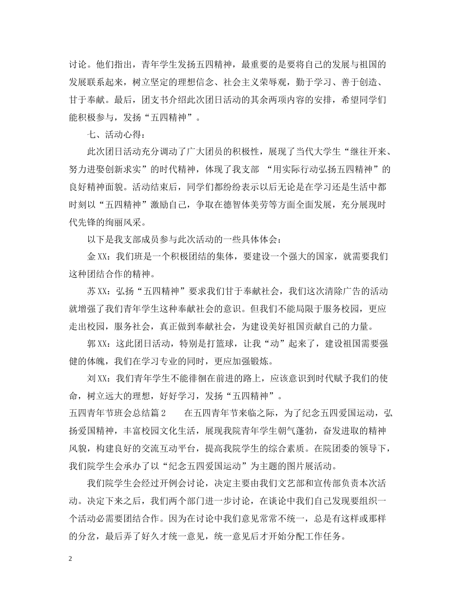 五四青年节班会总结_第2页