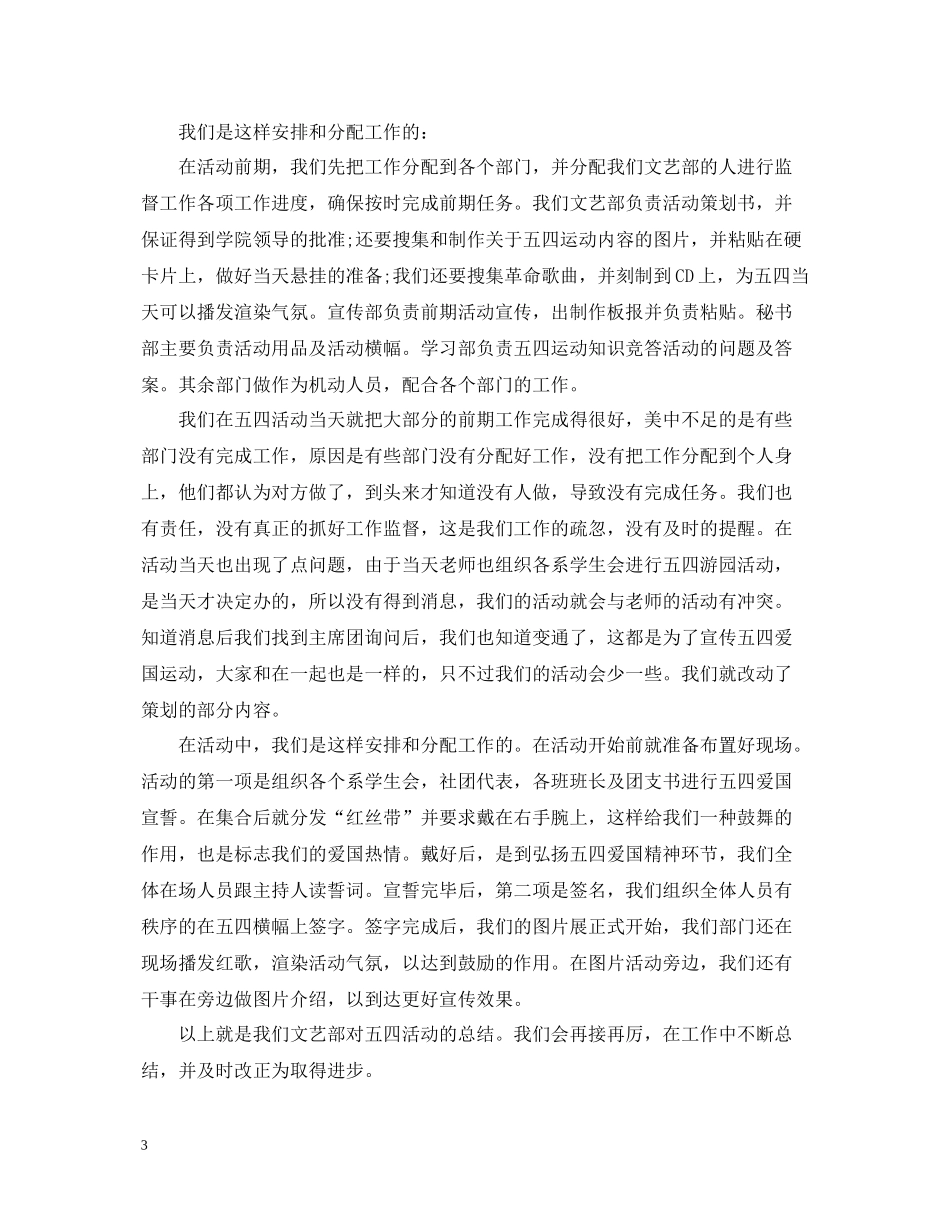 五四青年节班会总结_第3页