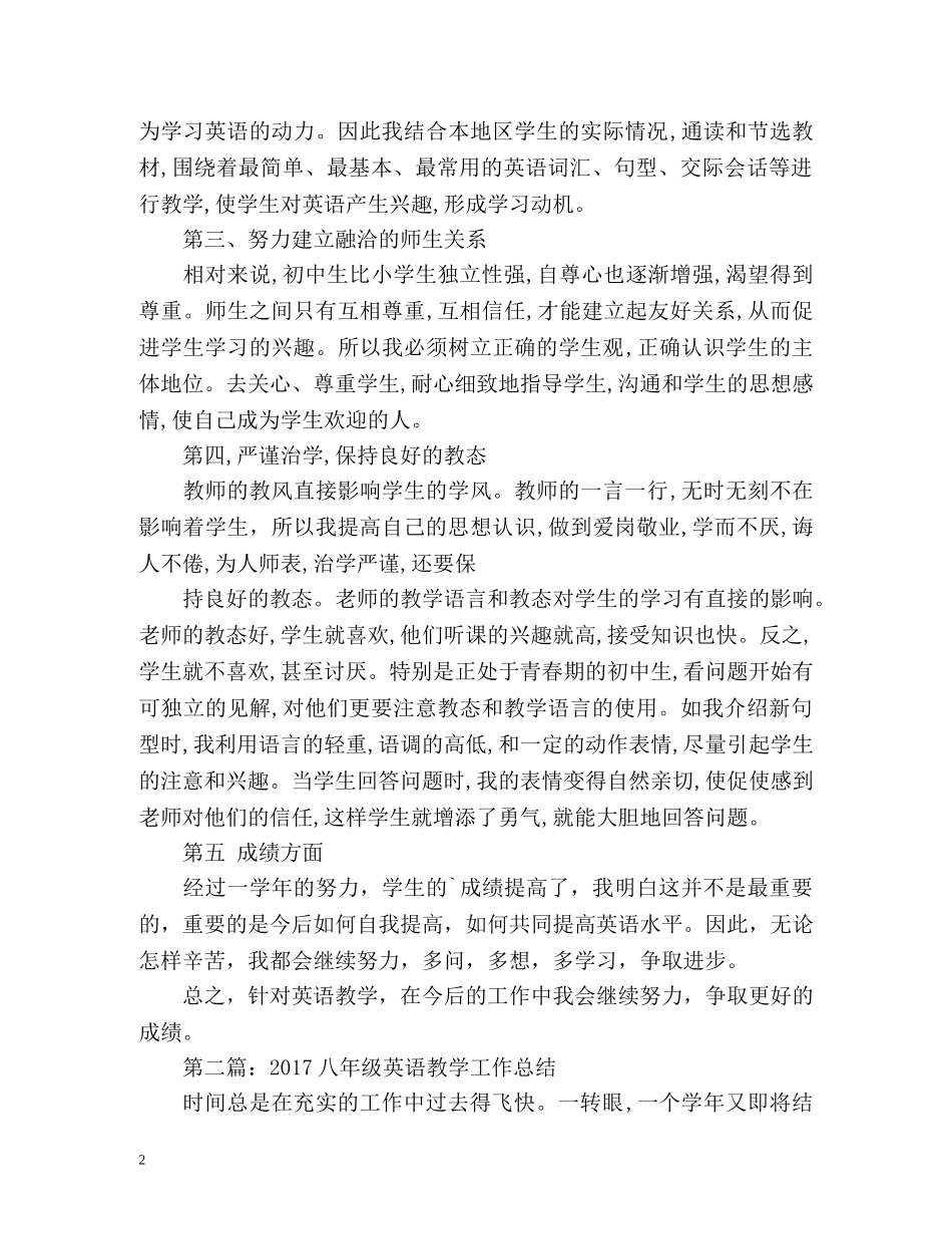八年级英语教学工作总结2 _第2页