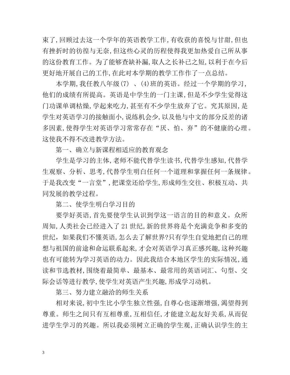 八年级英语教学工作总结2 _第3页