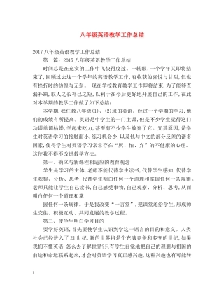 八年级英语教学工作总结2 