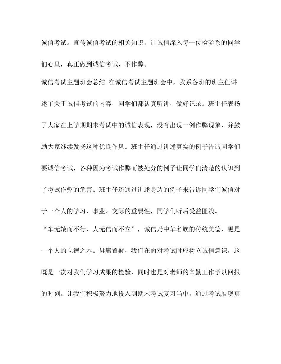 [整理诚信考试主题班会总结]诚信主题班会总结800字_第2页