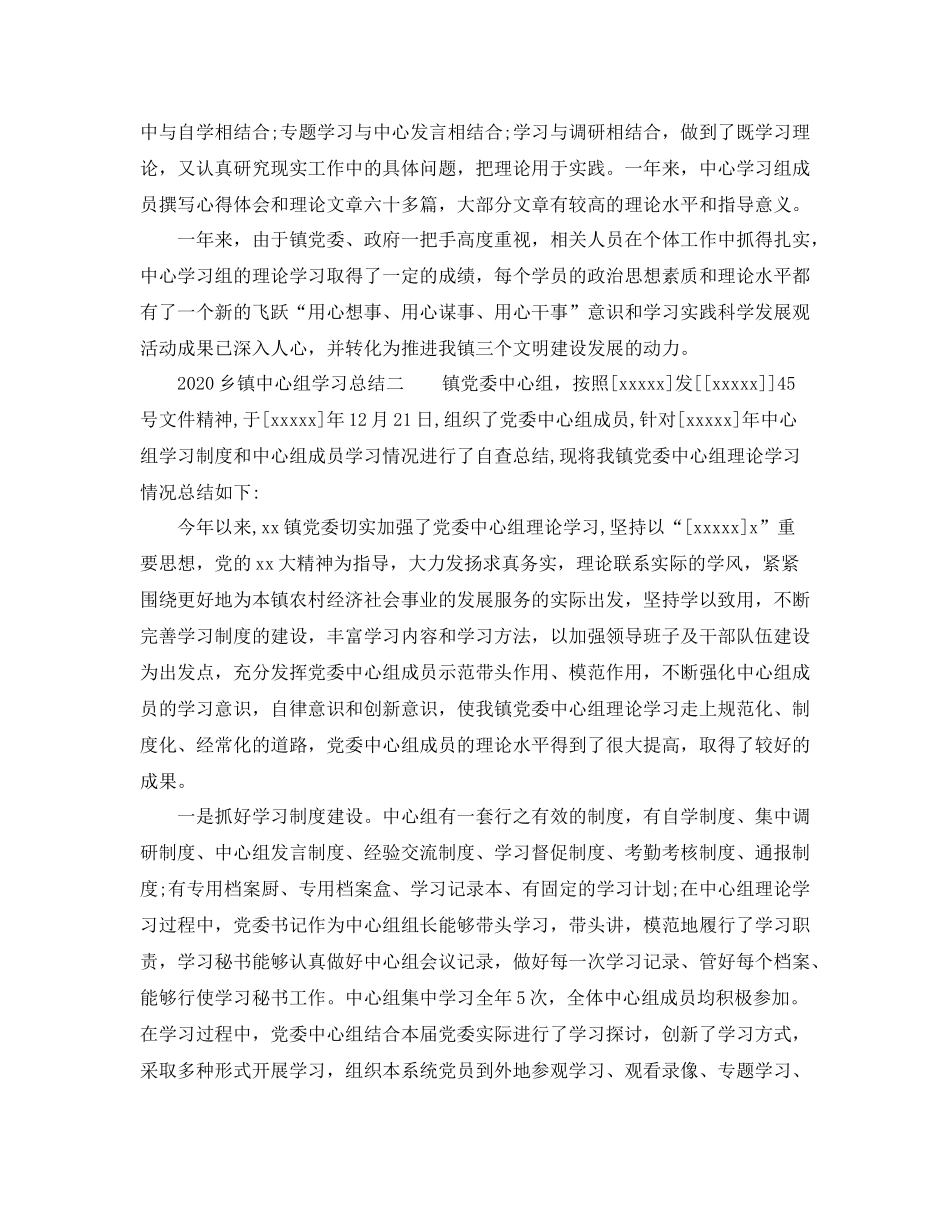 乡镇中心组学习总结3篇_第2页
