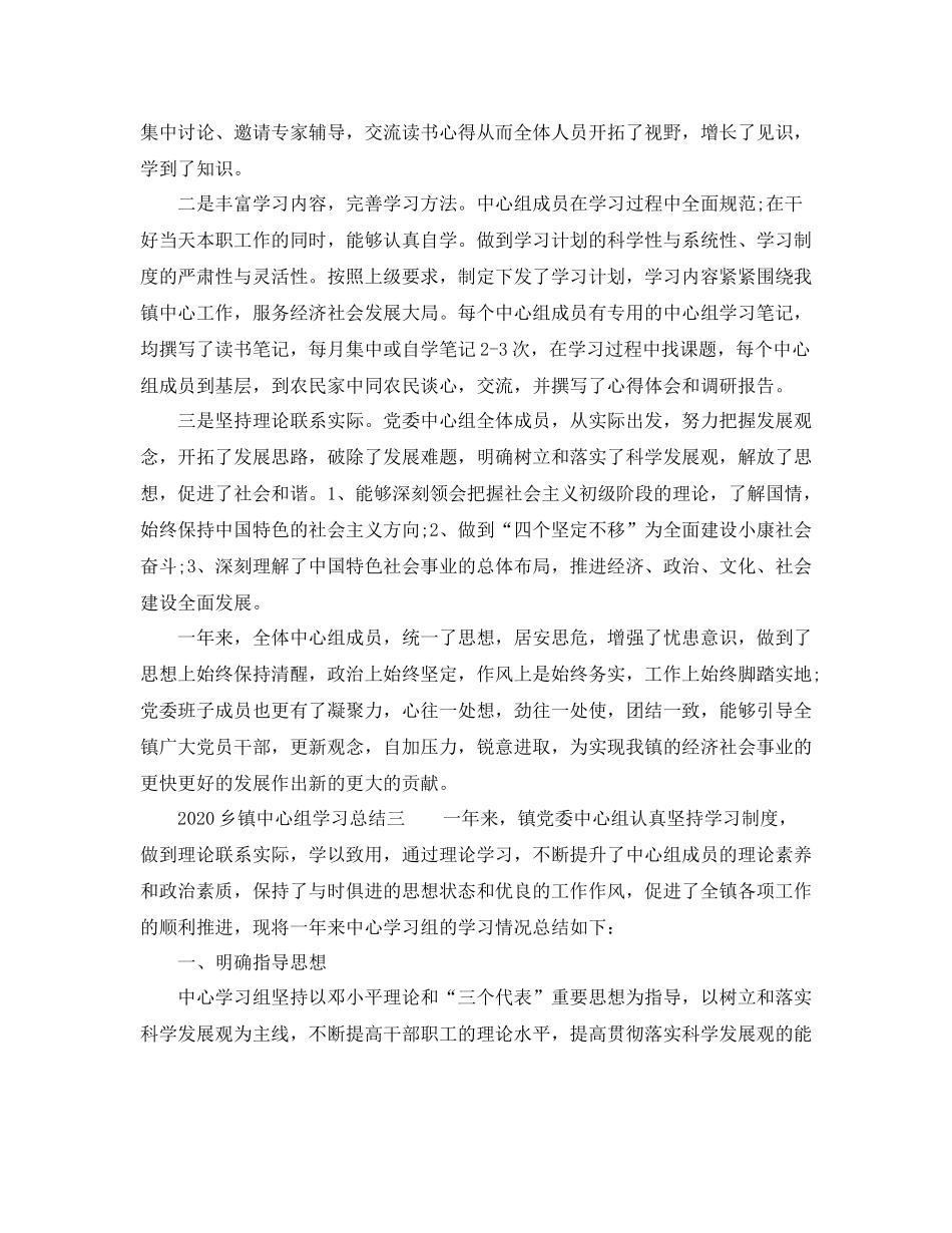 乡镇中心组学习总结3篇_第3页