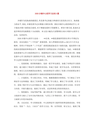 乡镇中心组学习总结3篇