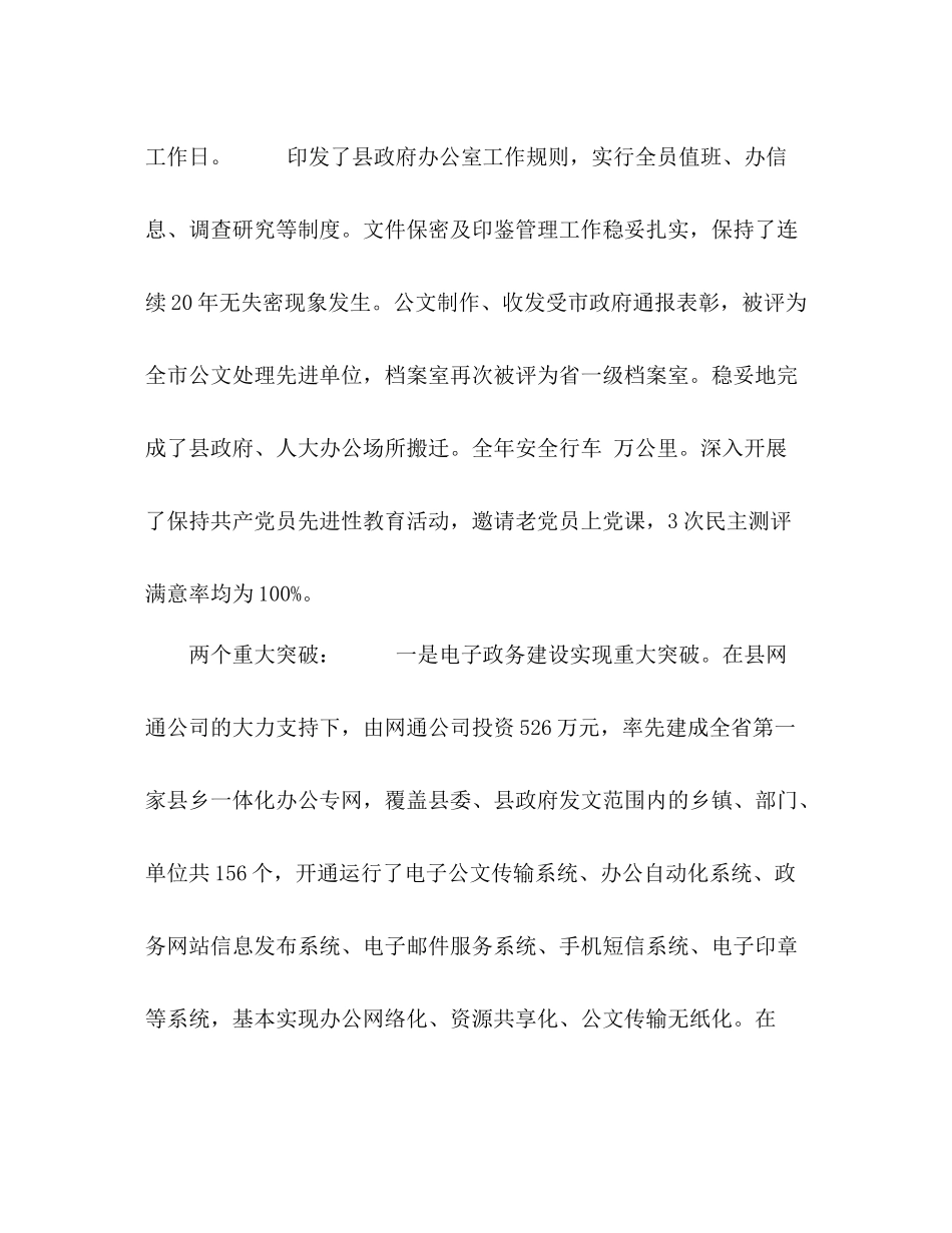 县政府办公室年度工作总结_第2页