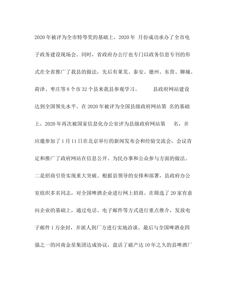 县政府办公室年度工作总结_第3页