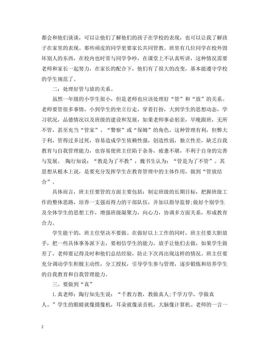 小学一年级班务工作总结范文_第2页