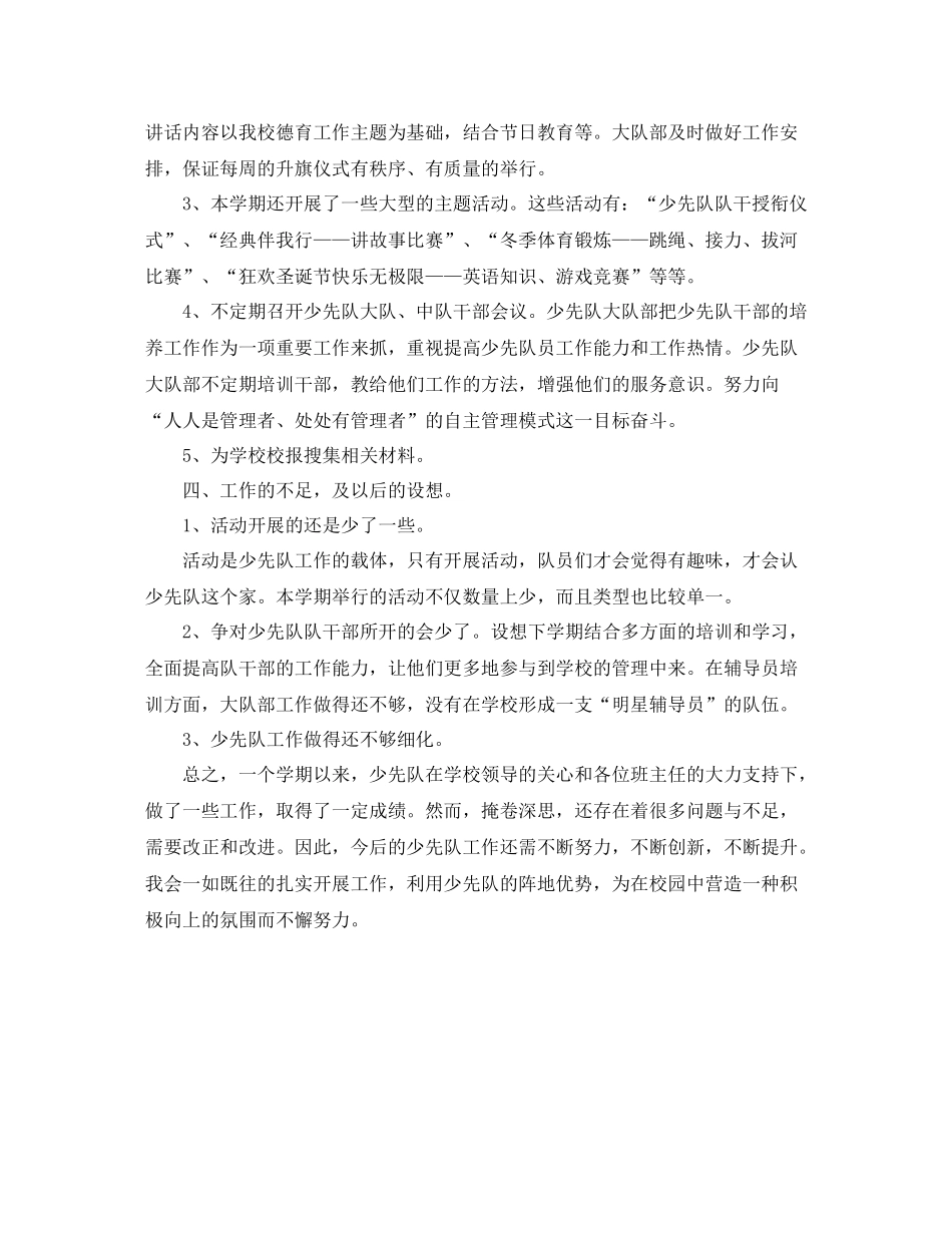 少先队大队辅导员工作总结_第2页