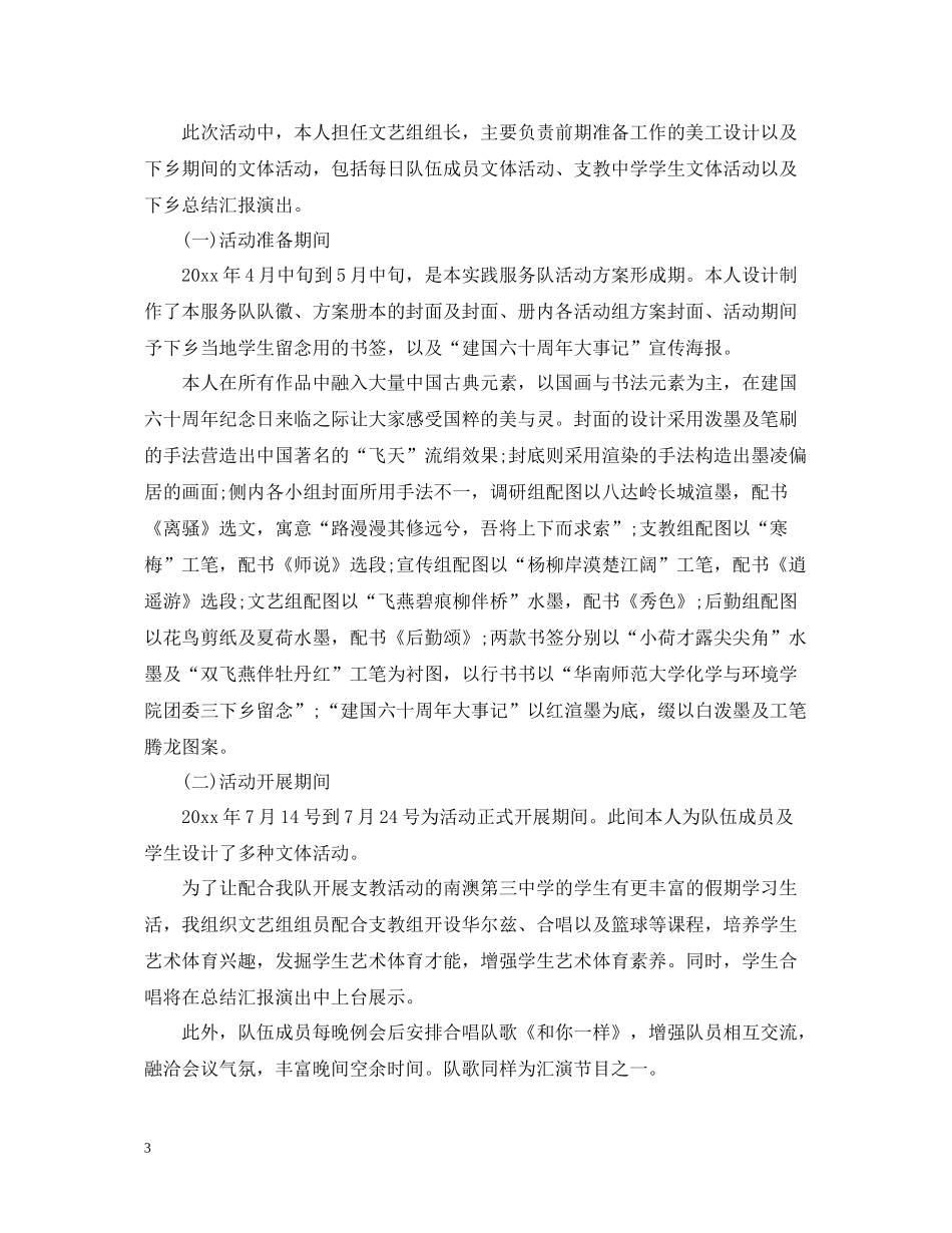 暑期三下乡个人活动总结_第3页