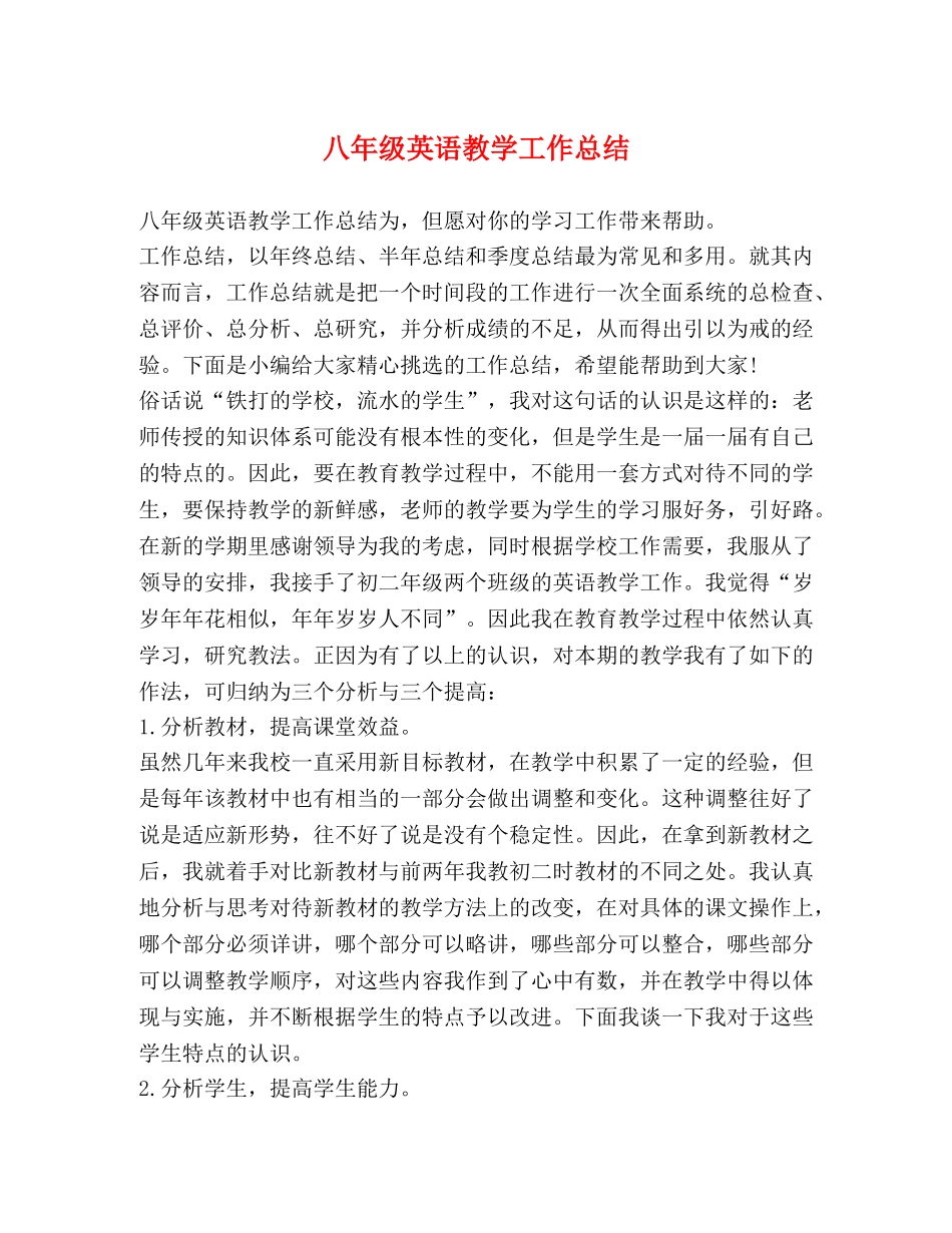 八年级英语教学工作总结 _第1页