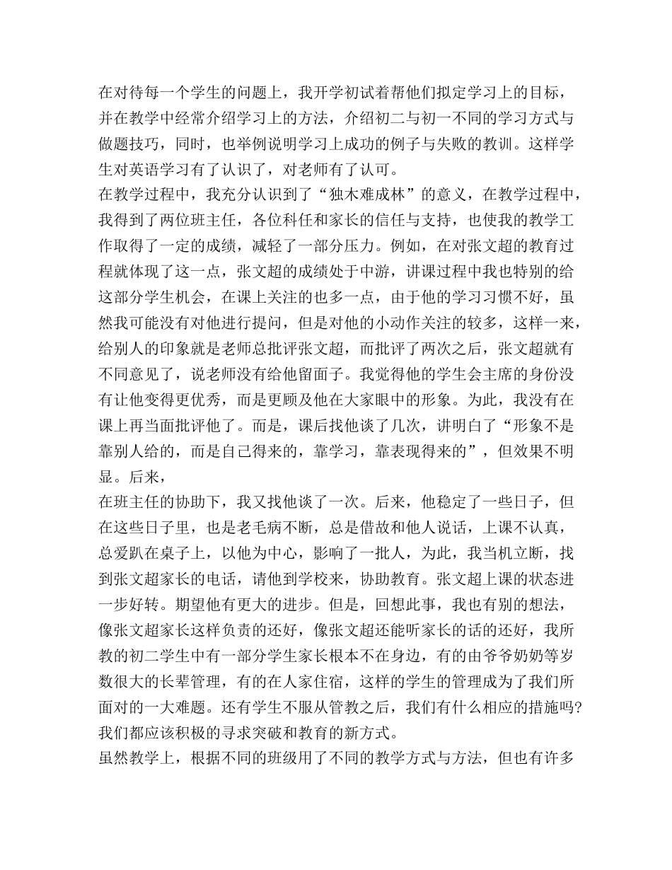 八年级英语教学工作总结 _第2页