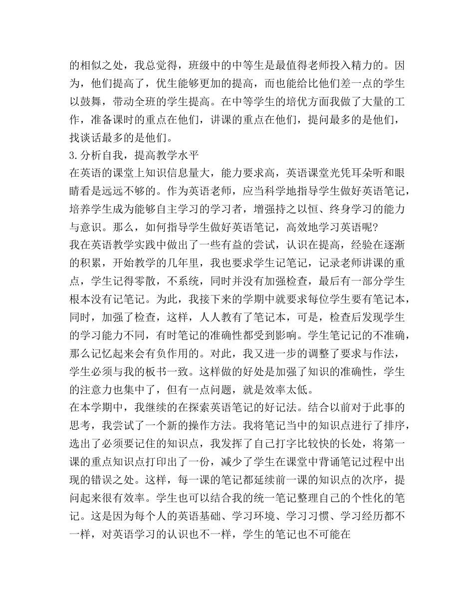 八年级英语教学工作总结 _第3页