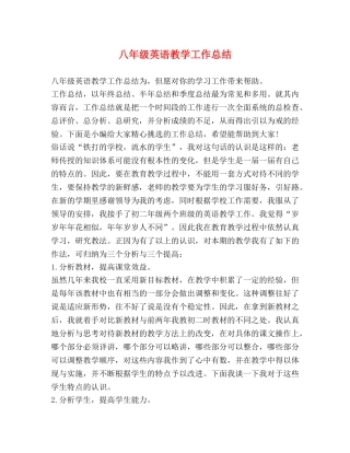 八年级英语教学工作总结 
