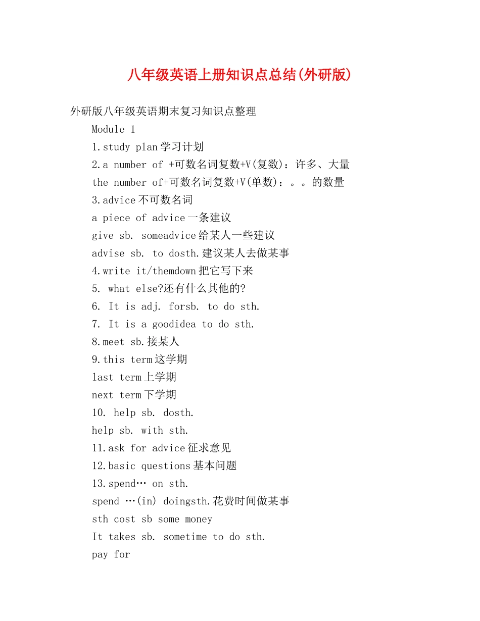 八年级英语上册知识点总结(外研版) _第1页