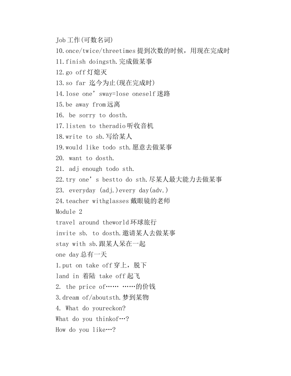 八年级英语上册知识点总结(外研版) _第3页