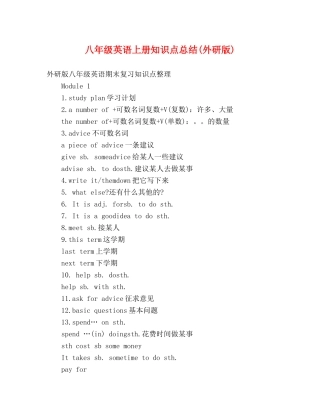 八年级英语上册知识点总结(外研版) 