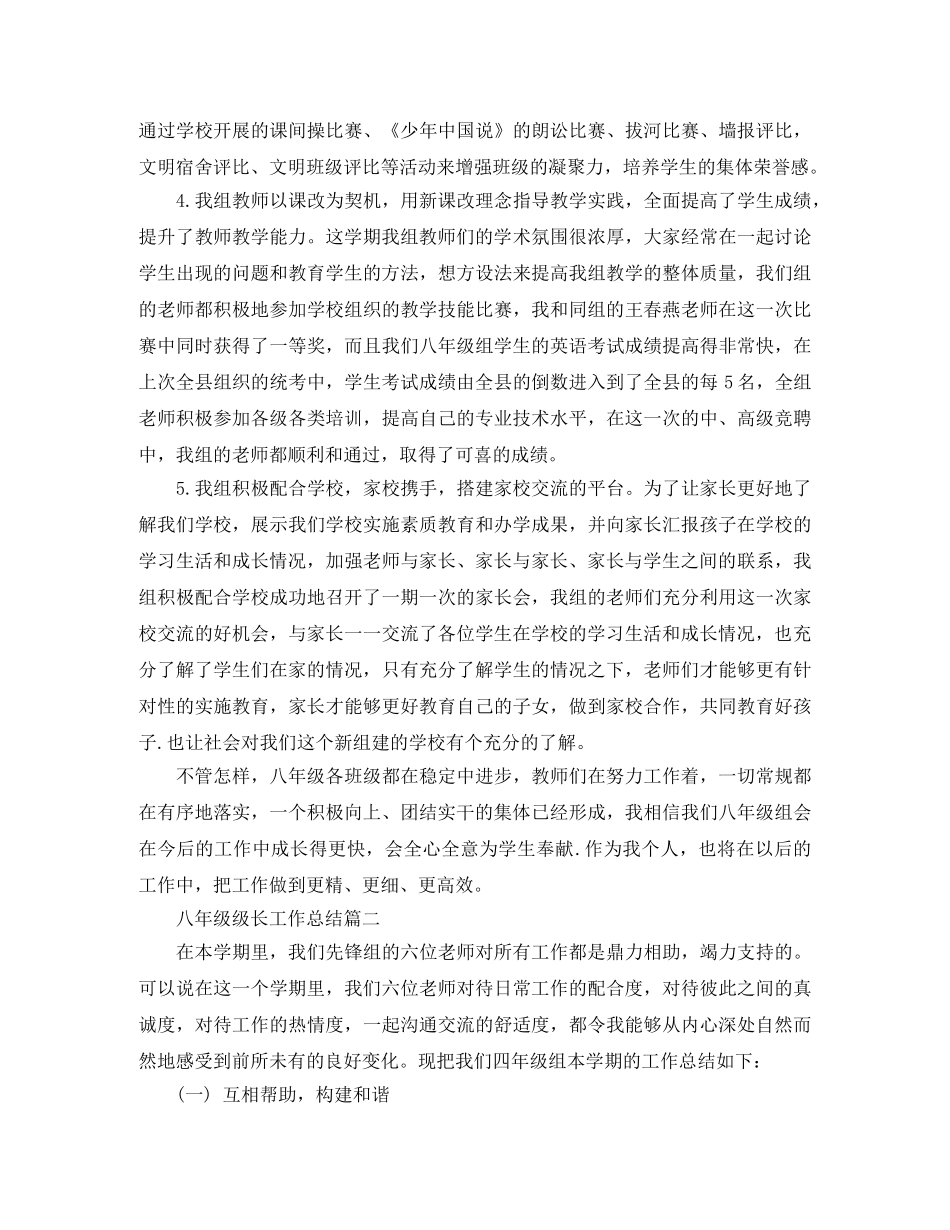 八年级级长工作总结 _第2页