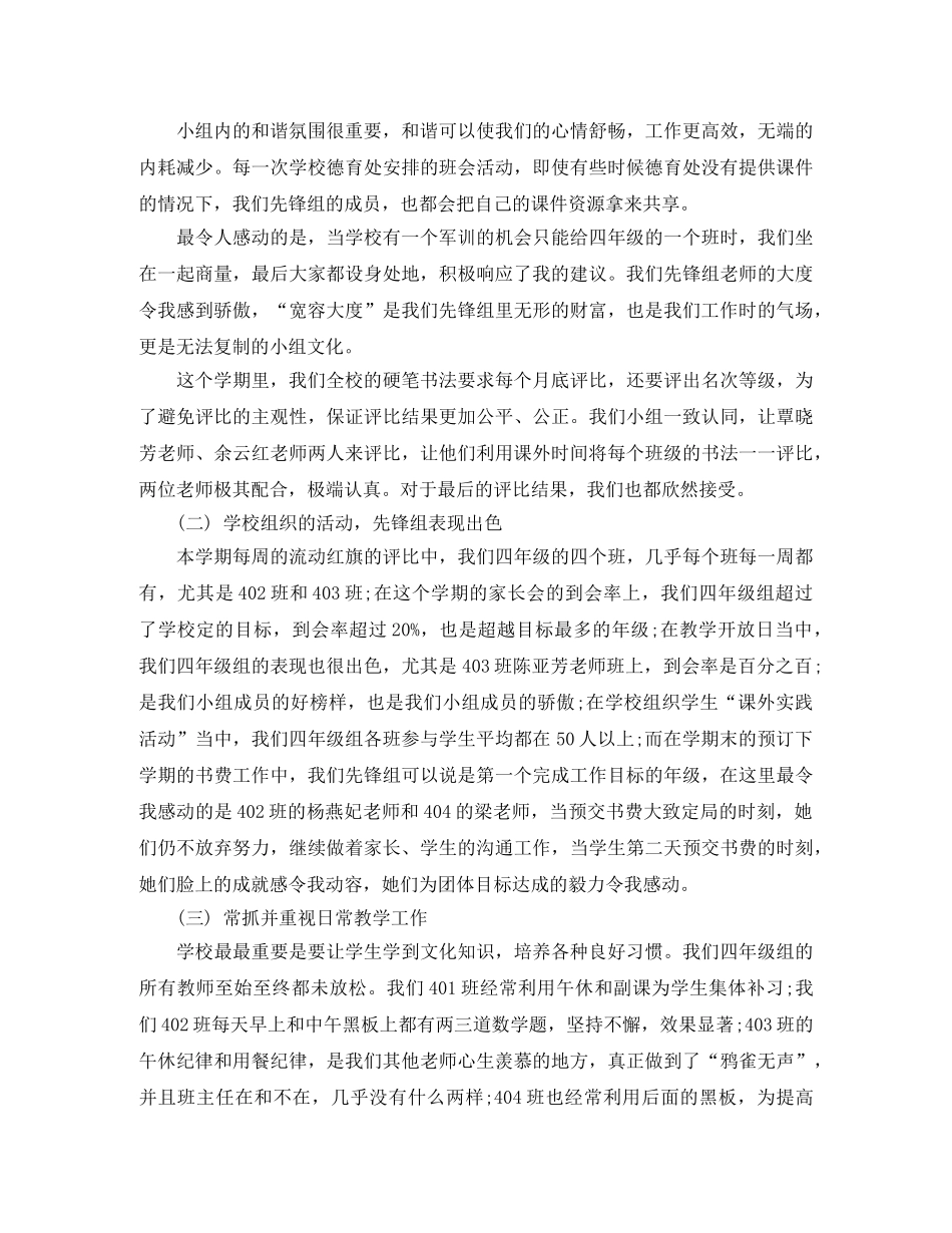 八年级级长工作总结 _第3页