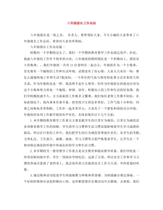八年级级长工作总结 