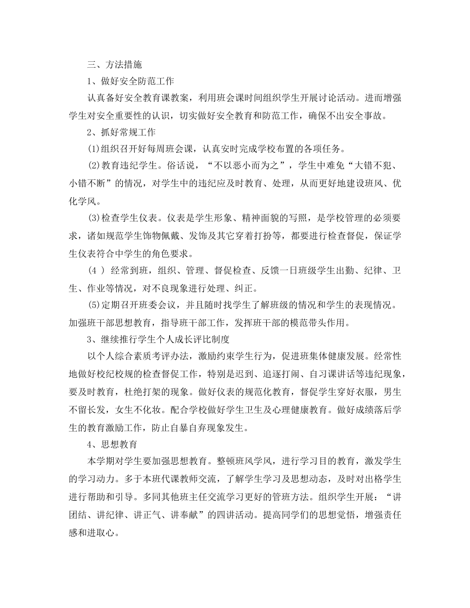 八年级第二学期班务计划 _第2页