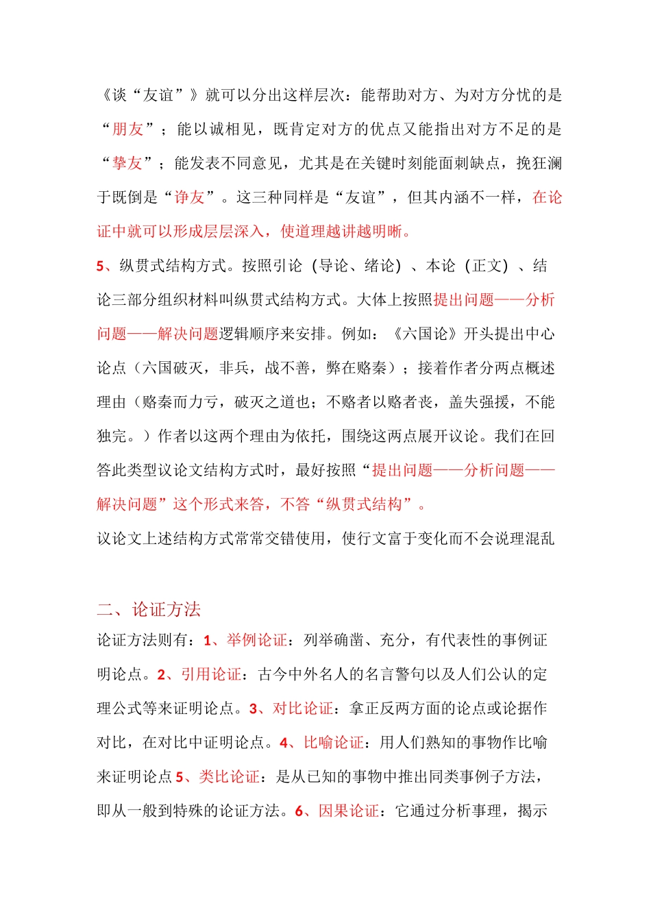 实用类文本论证特点_第2页