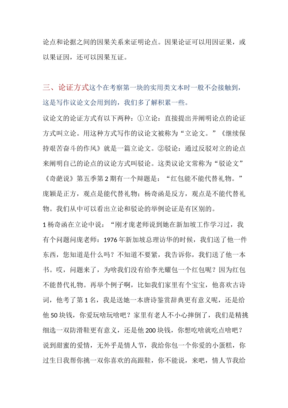 实用类文本论证特点_第3页