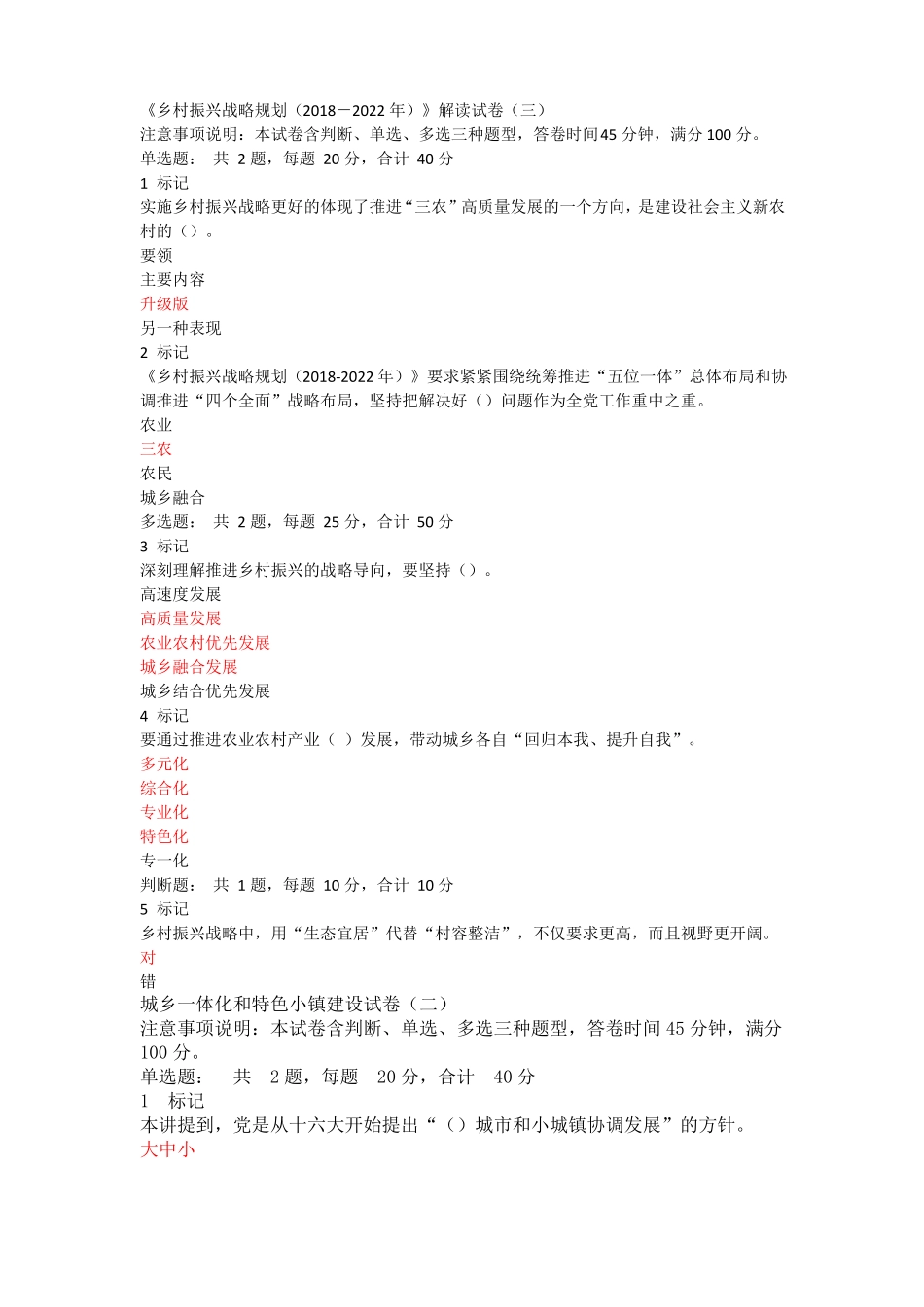 2019年专业技术人员继续教育乡村振兴专题_第1页