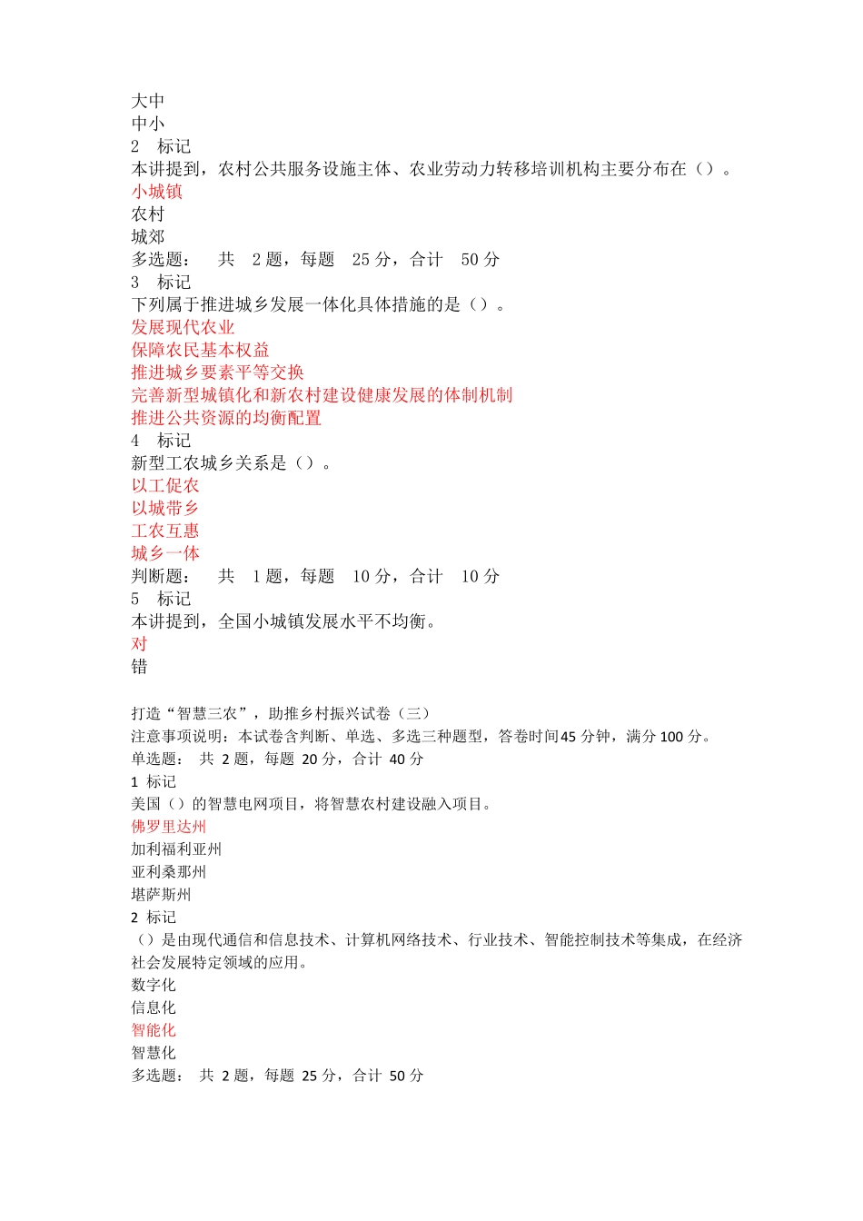 2019年专业技术人员继续教育乡村振兴专题_第2页