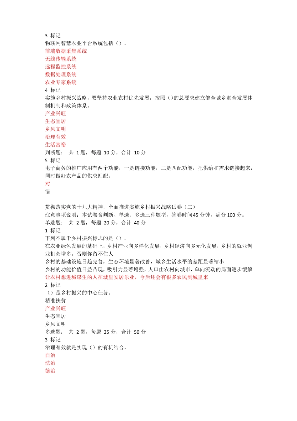 2019年专业技术人员继续教育乡村振兴专题_第3页