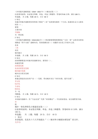 2019年专业技术人员继续教育乡村振兴专题