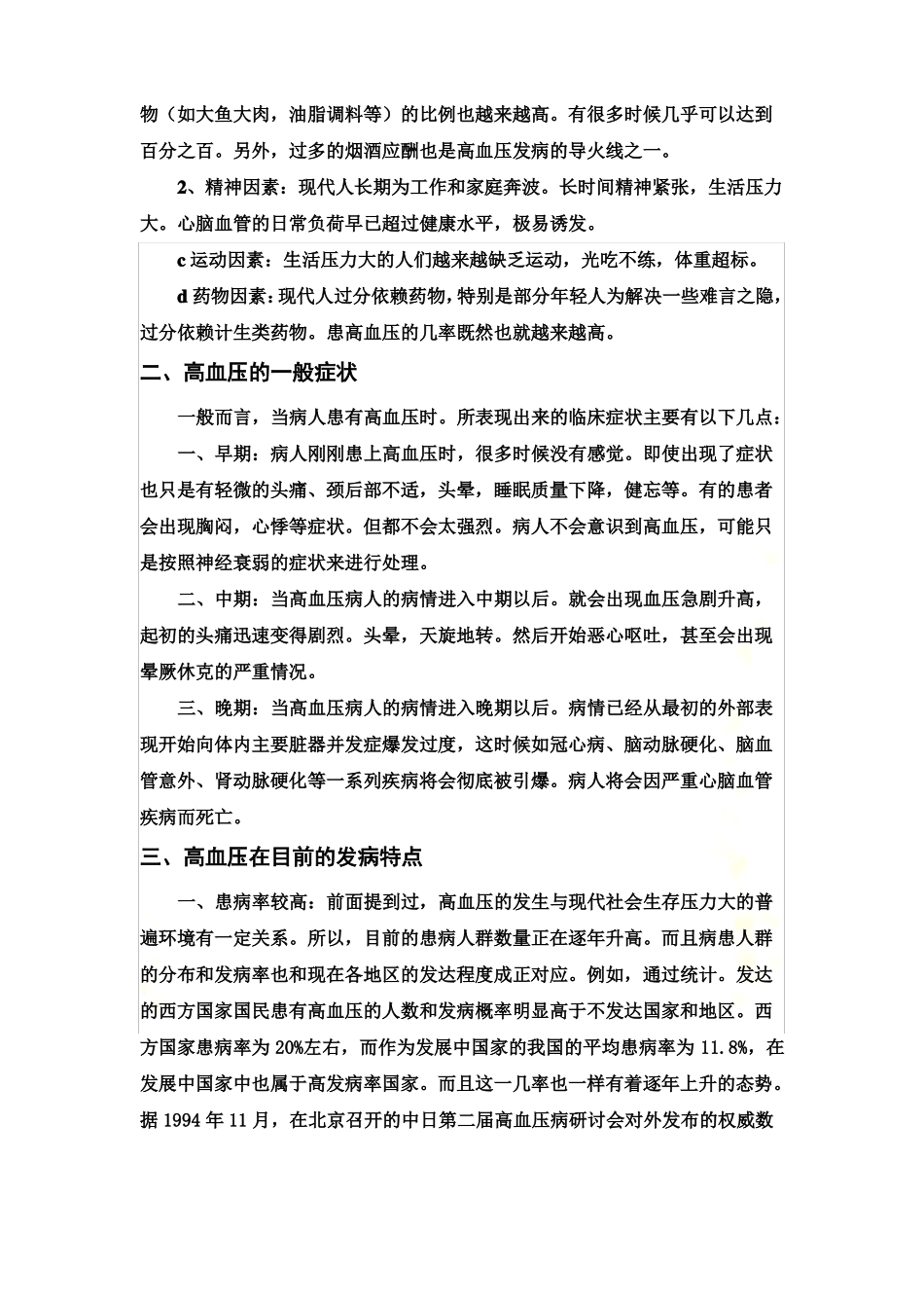 高血压综述论文_第3页