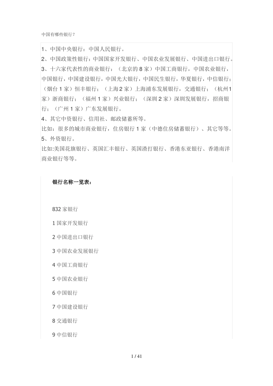 中国有哪些银行_第1页