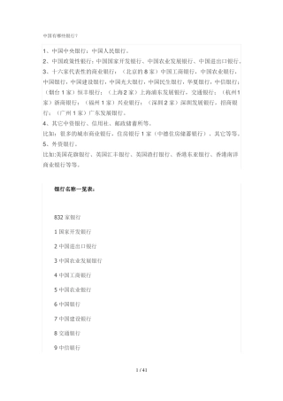 中国有哪些银行