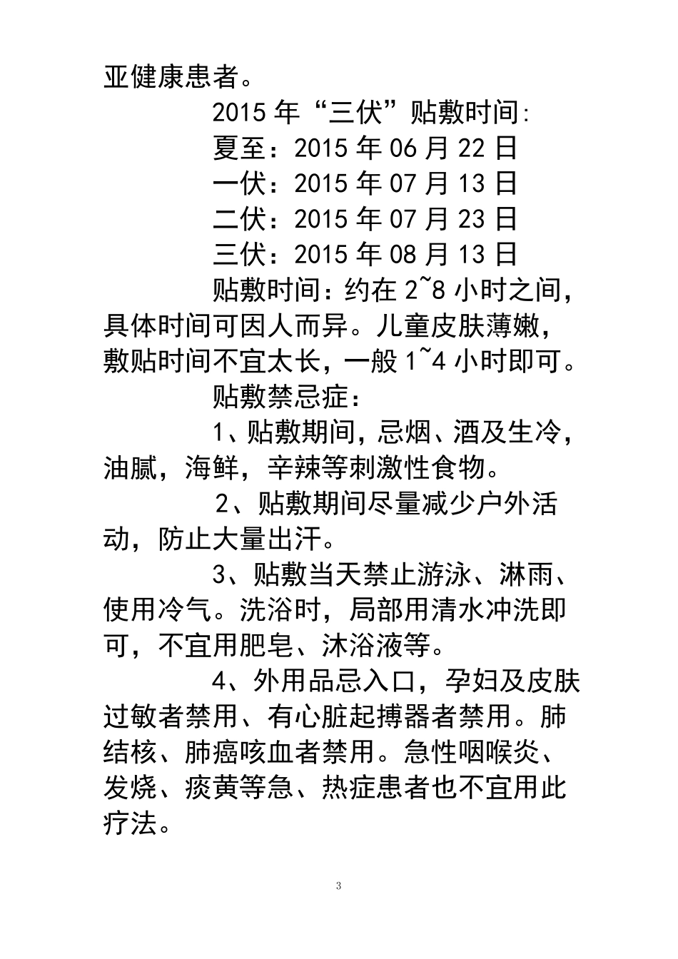 三伏贴宣传标语_第3页
