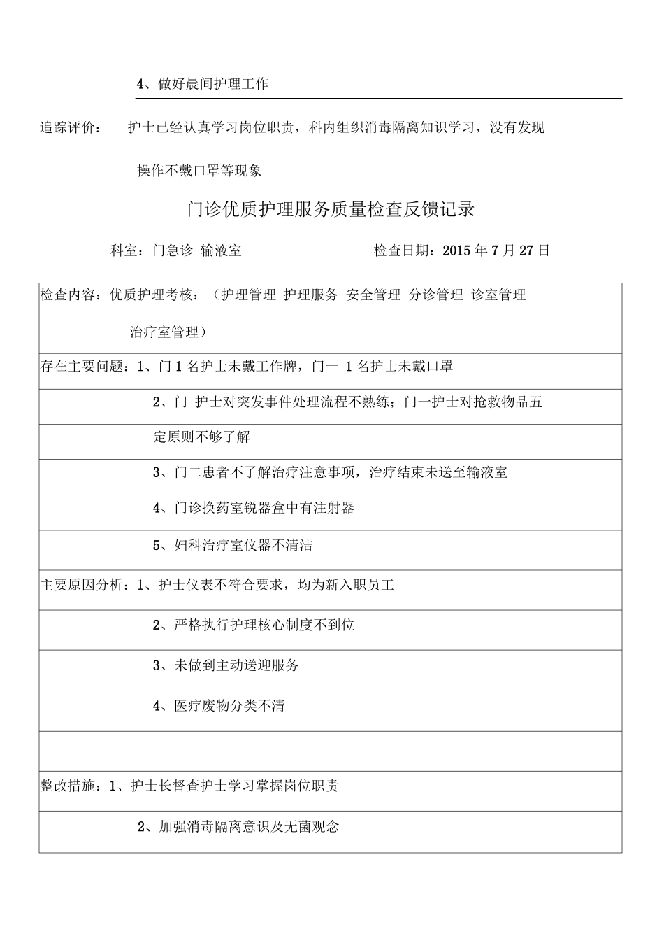 门诊护士满意度调查表_第3页